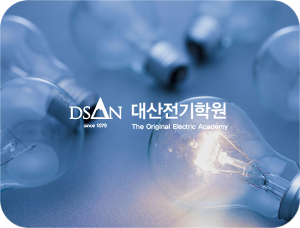대산전기학원 학습관리시스템