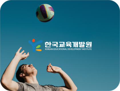 한국교육개발원 학생선수 E-School