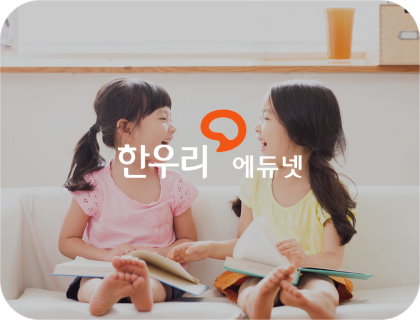 한우리 e-러닝센터