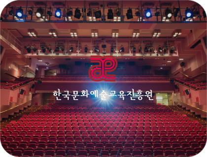 한국문화예술교육진흥원 온라인아카데미