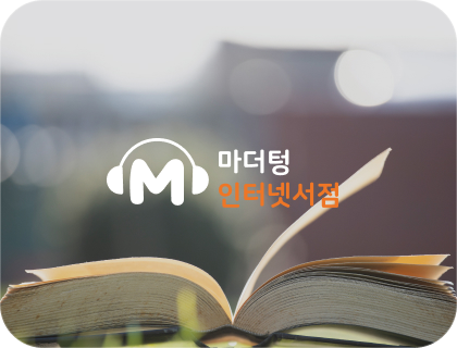 마더텅 온라인서점