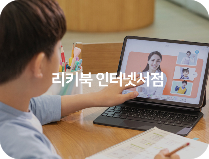 리키북 인터넷서점